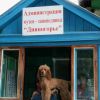 Осторожно, злая Администрация! :)