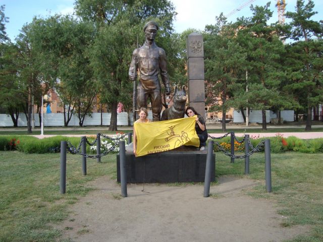 Мы с Мухтаром на границе