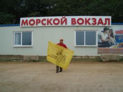 Морской вокзал Морской вокзал
