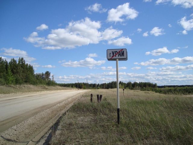Урай