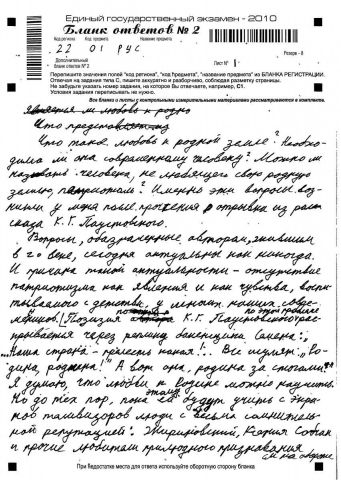 Сочинение на ЕГЭ. сторона 1.