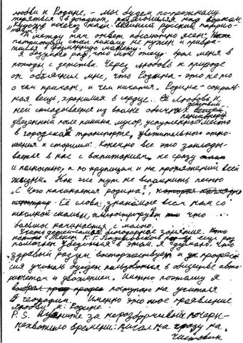 Сочинение на ЕГЭ. сторона 2