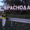 Краснодар Краснодар