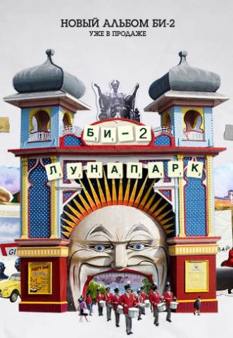 Bi2 Lunapark