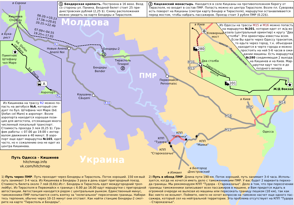 Путь Одесса - Кишинев