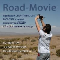 road_movie.jpg